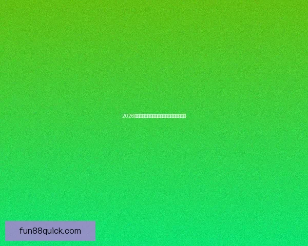 2026世界杯比赛直播全面解析精彩瞬间与赛事进程